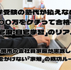 大学受験の塾代が払えない！年間100万をケチって合格を掴む「宅浪・自宅学習」のリアル