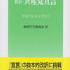 PDCA日記 / Diary Vol. 2,050「関税政策はマルクス的？」/ "Is tariff policy Marxian?"