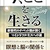 『今、ここを生きるー新世代のチベット僧が説くマインドフルネスへの道』