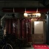  都海乃小舟（和歌山市雑賀屋町）