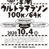 ウルトラ100kmへ再挑戦　準備編①