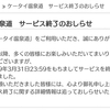 別府八湯温泉道ケータイ温泉道、2019/3/31にて廃止