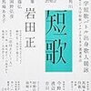 短歌雑誌と函館と認知心理学