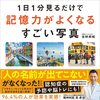 【新聞】1分間見るだけで記憶がよくなるすごい写真（朝日新聞2022年4月2日掲載）