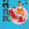 野球の応援で足が日焼けと絵葉書と「百姓貴族」