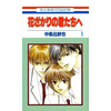 【訃報】漫画家 中条比紗也さん死去『花ざかりの君たちへ』『シュガープリンセス』など