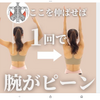 腕が真上に伸びる事が大事