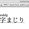 WebKitの「下線がルビで分離される」バグを修正してみた