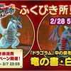 【便利ツール】竜の書・白／黒登場＆ふくびき券消費半分キャンペーン