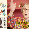 「カラフルな魔女 ～角野栄子の物語が生まれる暮らし」（2021）NHK製作