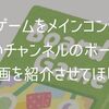 【ボドゲ駄話】ボードゲームをメインコンテンツとしてないチャンネルのボードゲーム動画を紹介させてほしい