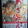 こざき亜衣「あさひなぐ」第２０巻