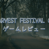 【HARVEST FESTIVAL 64】ゲームレビュー/ホラーになったどうぶつの森で発狂する