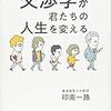 PDCA日記 / Diary Vol. 1,091「返報原則と引継ぎ」/ "Principle of Reciprocity & Handover"