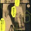 感想：百合系漫画誌「コミック百合姫2012年11月号」(2012年9月18日発売)