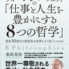 ウォーレン・バフェットさんのすごいところを勝手にまとめてみました。