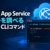 Azure App Serviceのエラーを調べるAzure CLIコマンド
