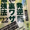 一発逆転㊙︎裏ワザ勉強法