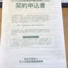 小規模企業共済