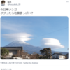 【地震雲】11月13日～14日には日本各地で『地震雲』の投稿が！富士山には『吊るし雲』も出現！関東地方ではクジラの漂着・異臭騒ぎが相次ぐ！『首都直下型地震』・『南海トラフ地震』などの巨大地震に備えよ！