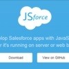 SFDC：JavaScriptから簡単にSalesforceAPIを実行できるJSforceを試してみました