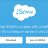 SFDC：JavaScriptから簡単にSalesforceAPIを実行できるJSforceを試してみました