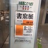 夏の窓展