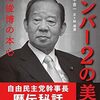 二階のＧＮＰ（２０２４年３月２８日『しんぶん赤旗』－「潮流」）