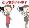 中国語の漢字は２種類ある？！～簡体字と繁体字の違い～