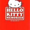 HELLO KITTY MEMORIES ハローキティメモリーズ