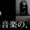 ESOTERICのSACD新作3作　そして、更なる高音質を求めて「エソテリック・マスタリング・センター」設立