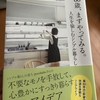 66歳、まずやってみる。人生を愉しむシンプル暮らし【読書記録】