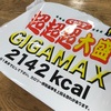 GIGAMAX