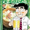「酒のほそ道」37巻(Kindle版)