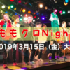 【イベント】大阪がももいろに染まる｜ももクロNight in 大阪