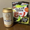 晩酌、始めました🍺