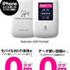 楽天モバイル、ポケットWiFiが届かない。