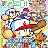 パワポケR発売！ファミ通感想や関連情報あれこれまとめ