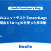 構造化ログのユニットテストでassertLogsが効かない理由とStringIOを使った解決策