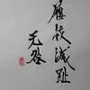 火雷噬嗑（からいぜいごう）初爻