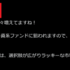 増配について