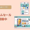 【Qoo10】Qoo10メガ割～「COSME DECORTÉ フェイスパウダー」がタイムセール～