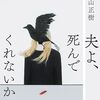 電車でそばにいた人が私の読んでいた本のタイトルにびっくりした 2023