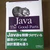  Java: The Good Parts を献本していただきました