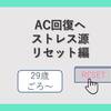 〈AC回顧録・人生リセット編〉合わない仕事をやめるとき - 円満退職のための「嘘も方便」を活用