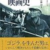 小林淳著『本多猪四郎の映画史 (叢書・20世紀の芸術と文学) 』（2015）