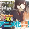 【小説】家出JKと26歳サラリーマンの日常ラブコメディ『ひげを剃る。そして女子高生を拾う。』アニメ化企画が進行中