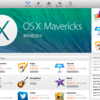 OS X Mavericks の USB 起動インストーラを作る手順