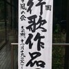 EVENT〜『２０１１　ハマ風の会　五行歌作品展示会』（横浜市）