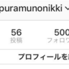 一か月でフォロワーが500人になった話